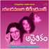 Yandamoori Veerendranath - Anaithikam (Telugu Audio Book)