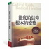 杨定一 | 彻底的信仰 根本的疗愈（节选）