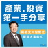 陽明交大幫幫忙