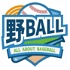 野BALL -ALL ABOUT BASEBALL-
