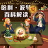 夜书夜说|哈利·波特百科解读