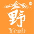 野yeah