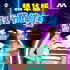 YES 933 双节坤佳 精华版
