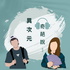 塔羅師&調酒師|異次元奇葩說