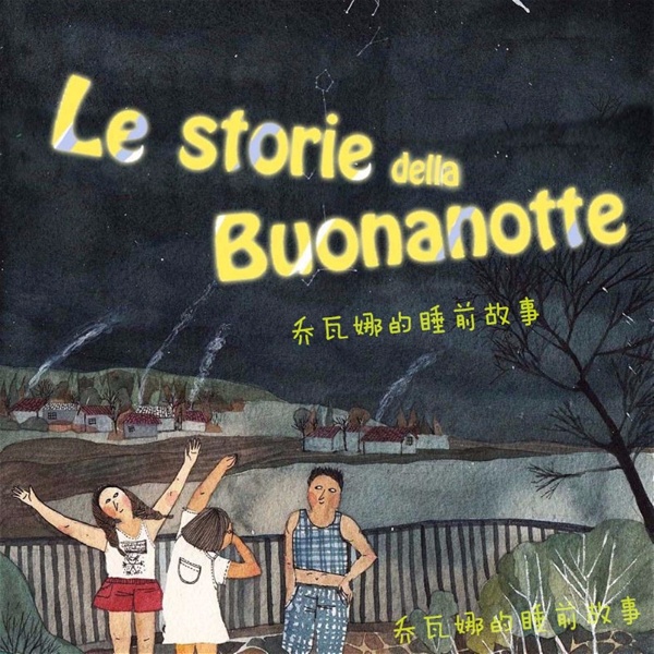 Artwork for 意大利语睡前朗读故事 Le Storie della Buonanotte-by 小赵老师