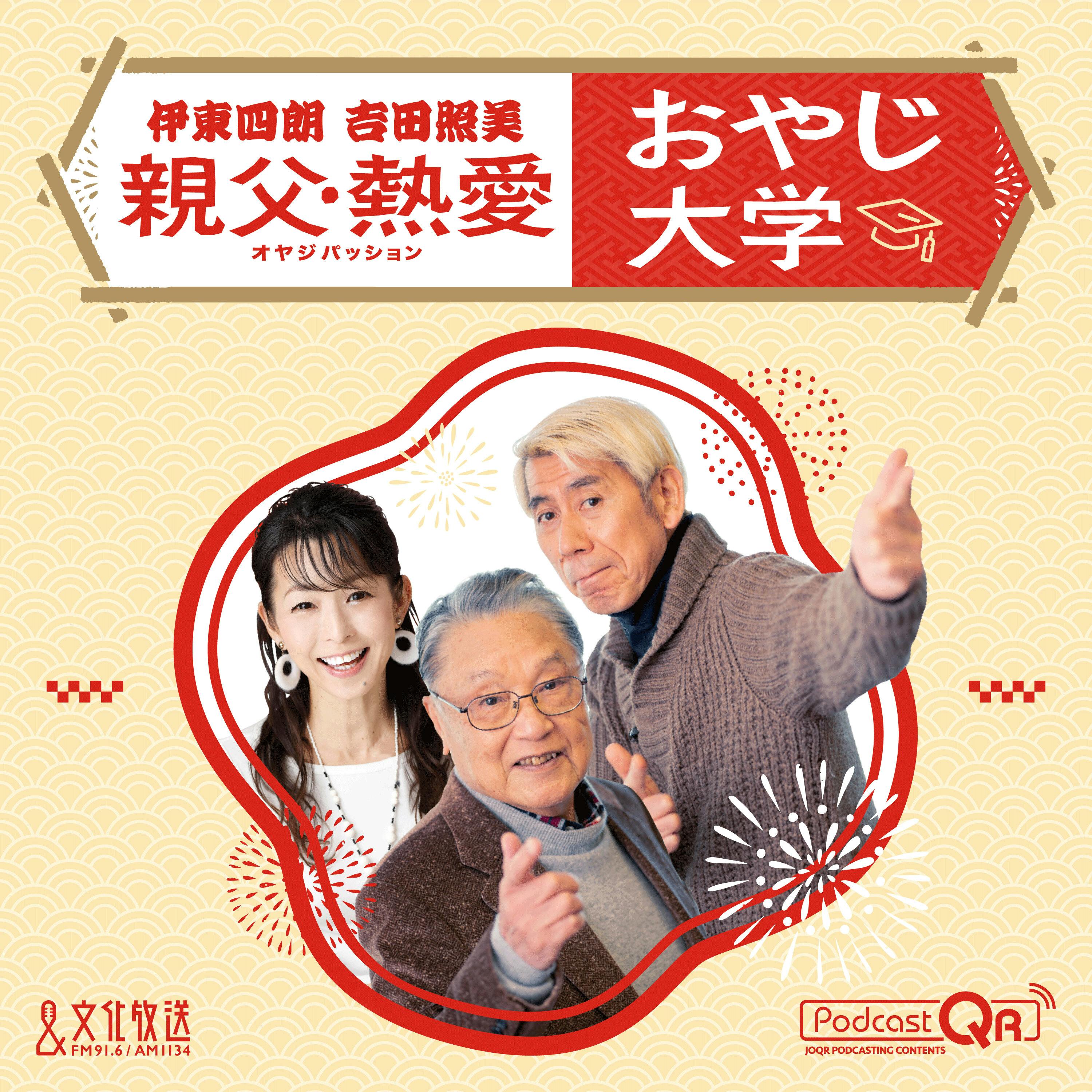 吉田照美さん「哀愁のルミちゃん」&ラジオドラマ サイン入り台本 吉田照美さん「哀愁のルミちゃん」&ラジオドラマ サイン入り台本