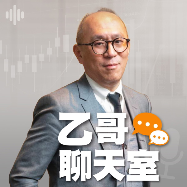 Artwork for 乙哥聊天室