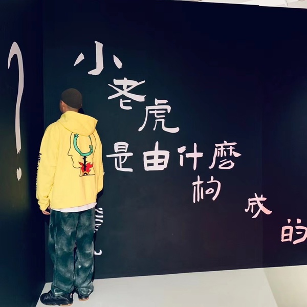 Artwork for 一个玩说唱的