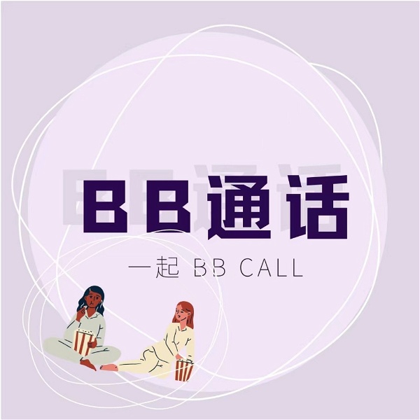 Artwork for 一起BB CALL
