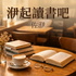 洢起讀書吧