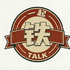 一起铁talk