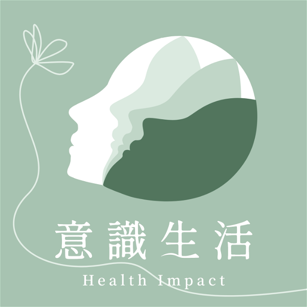 Artwork for 意識生活 Health Impact