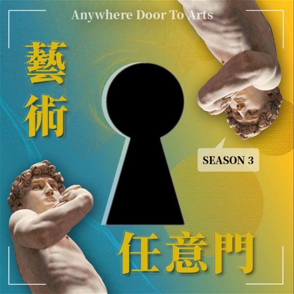 Artwork for 藝術任意門 Anywhere Door to Arts