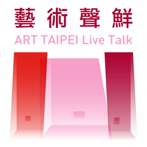 Artwork for 藝術聲鮮 ART TAIPEI Live Talk