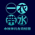 一衣带水(小伙伴儿在霓虹国)