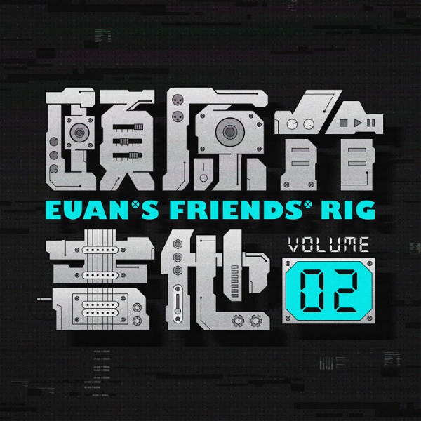 Artwork for 頤原介吉他 Euan's friends' Rig
