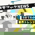 音声マーケNEWS｜5分でわかる業界トレンド