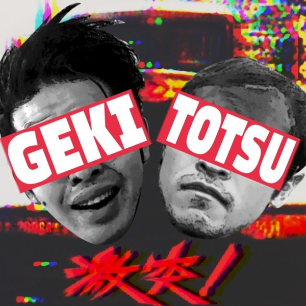 Artwork for 【映画レビュー】ミヤトフィルムともーがんはむの激突!!