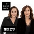 עינב גלילי ואור ישראלי ברדיו תל אביב