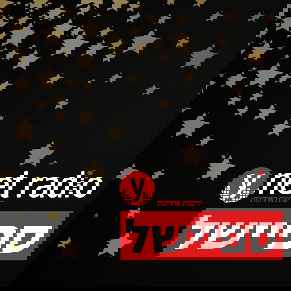 Artwork for ynet special