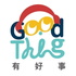 有好事Good Thing