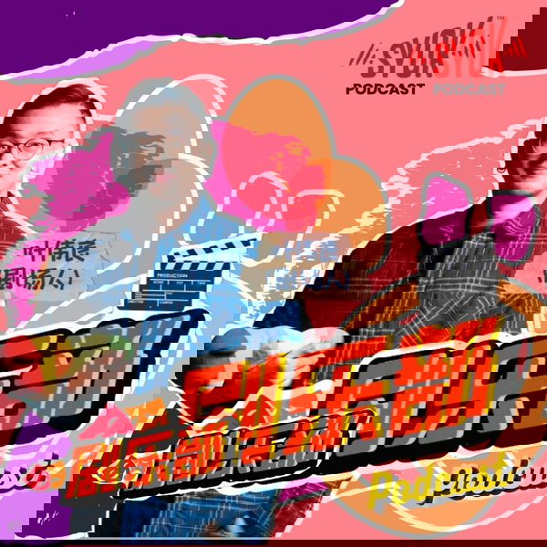 Artwork for 剧乐部 - SYOK Podcast [CHI]