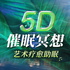 由色入眠|艺术疗愈冥想助眠,温柔女声高效催眠减压