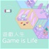 遊戲人生 Game is Life