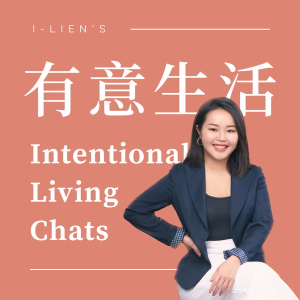 Artwork for 有意生活 Intentional Living Chats