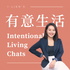 有意生活 Intentional Living Chats