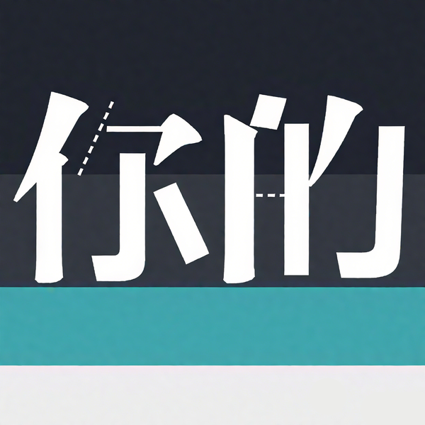 Artwork for 职场新思路