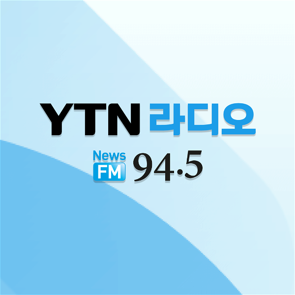 Artwork for YTN 라디오