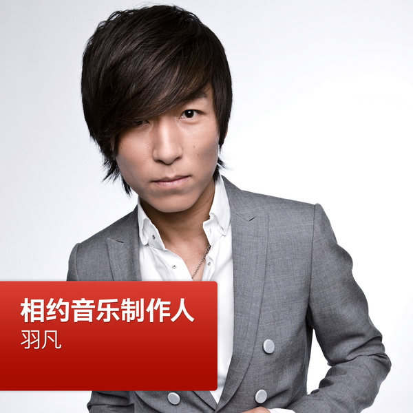 Artwork for 羽凡: 相约音乐制作人
