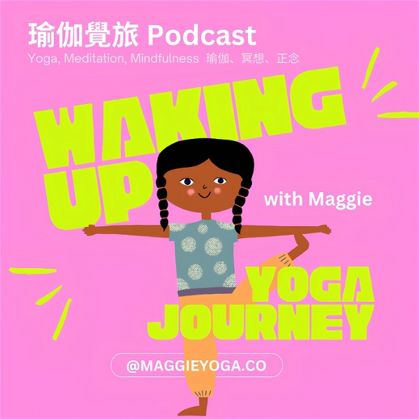 Artwork for 瑜伽覺旅 Waking Up Yoga Journey with Maggie