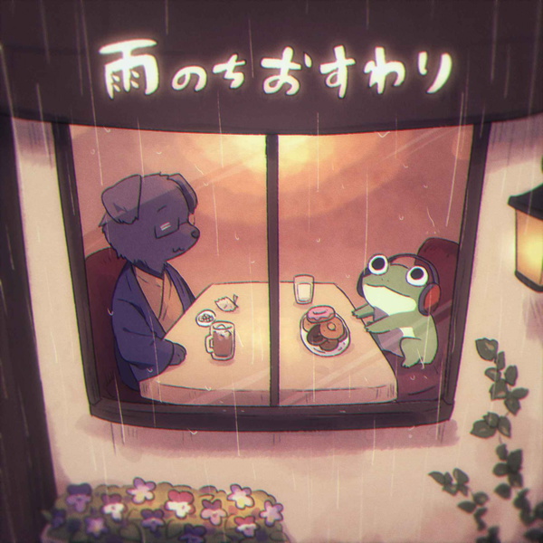 Artwork for 雨のちおすわり