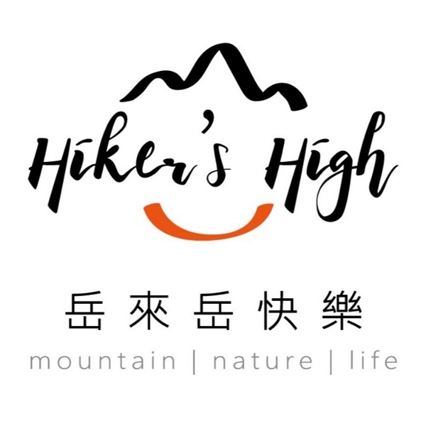 Artwork for 岳來岳快樂-Hiker's high