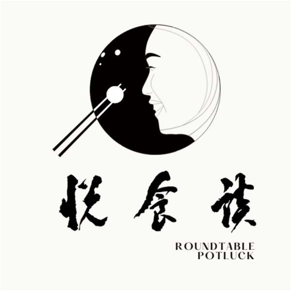 Artwork for 悦食谈 (Roundtable Potluck)