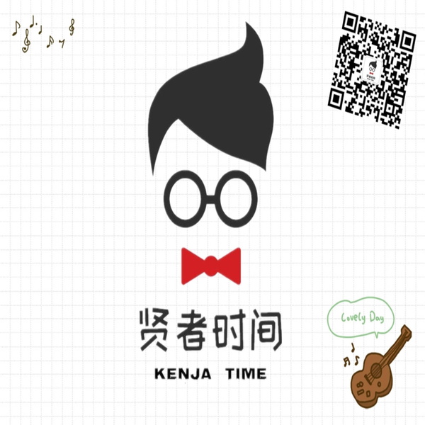 Artwork for 贤者时间_KenjaTime