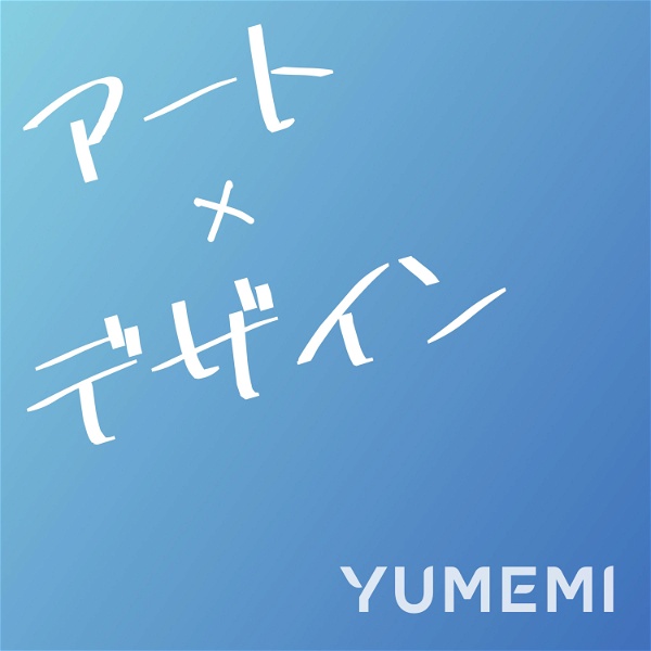 Artwork for YUMEMIアート×デザイン