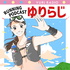 RUNNING PODCAST-ゆりらじ-