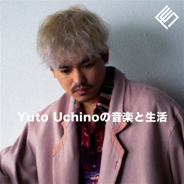 Artwork for Yuto Uchinoの音楽と生活