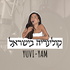 Yuvi Yam - קולינריה בישראל