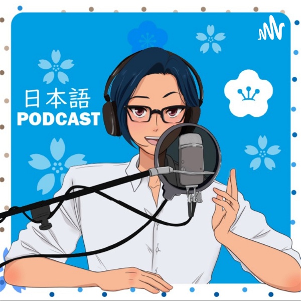 Artwork for YUYUの日本語Podcast【Japanese Podcast】