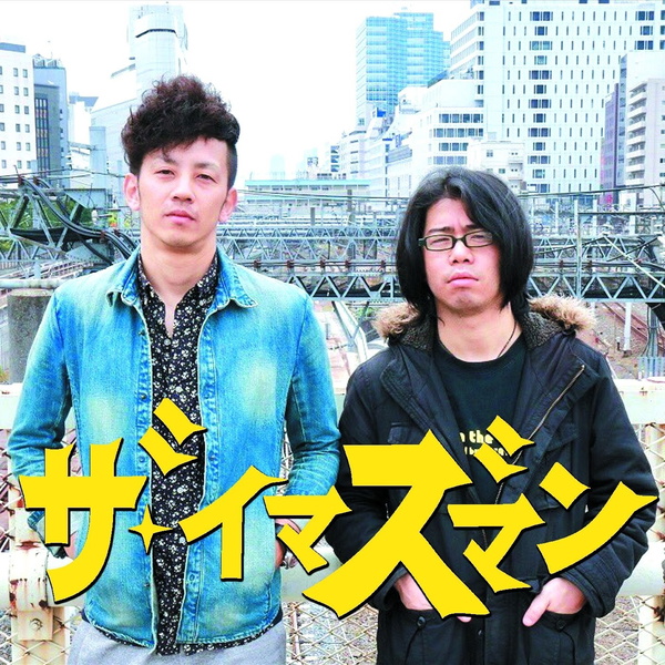 Artwork for ザ・イマズマン（Disc3）