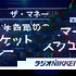 ザ・マネー ~西山孝四郎のマーケットスクエア