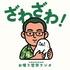 ざわざわ！お喋り哲学ラジオ