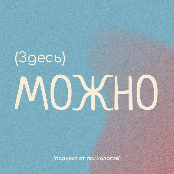 Artwork for Здесь можно