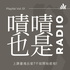嘖嘖，也是