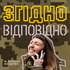 Згідно/відповідно