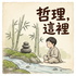 哲理 這裡